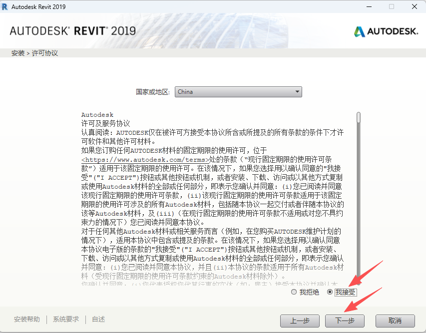 Autodesk Revit 2019 中文版下载与安装包教程 图片