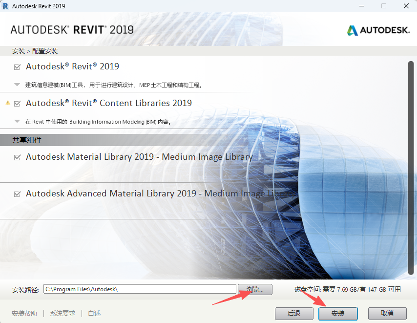 Autodesk Revit 2019 中文版下载与安装包教程 图片