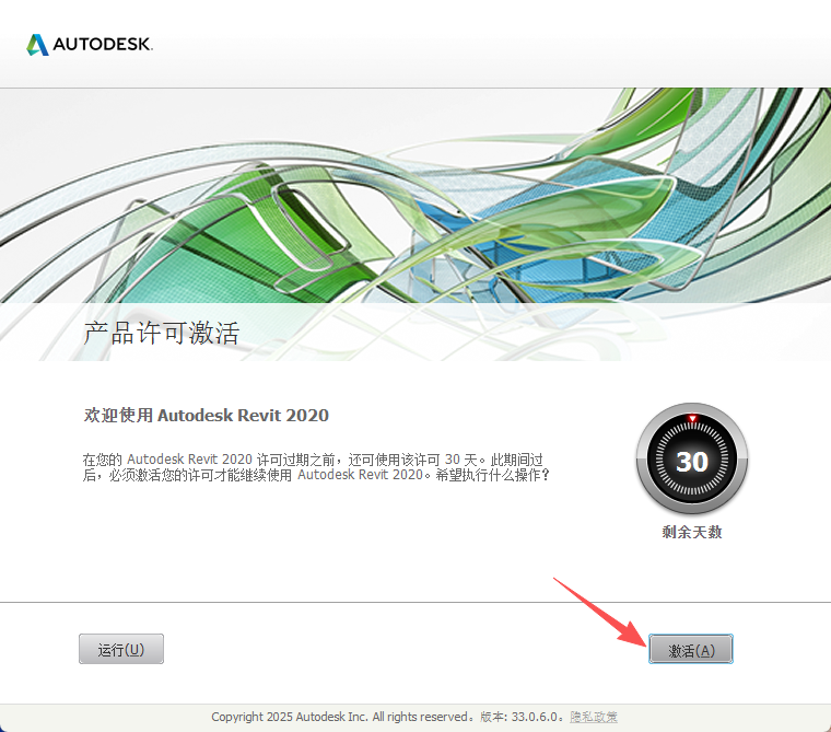 Autodesk Revit 2020 中文版：安装包教程 win版 图片