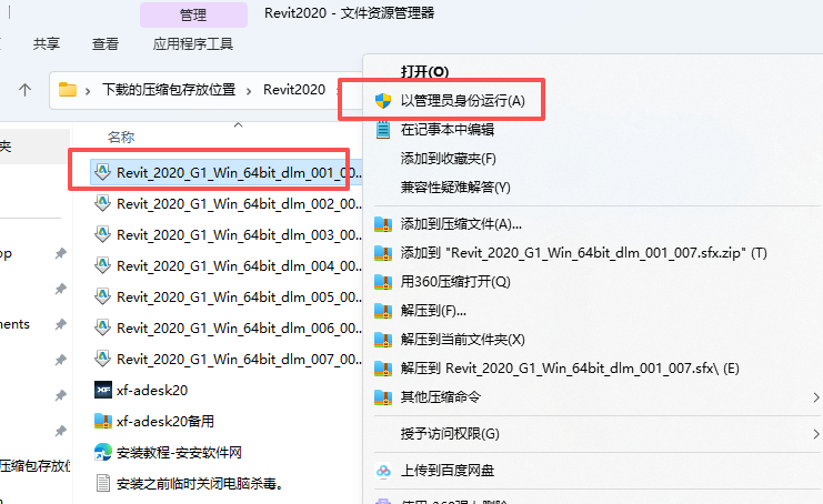 Autodesk Revit 2020 中文版：安装包教程 win版 图片