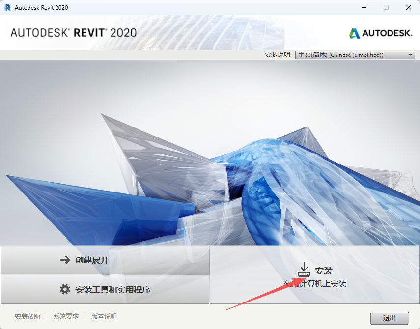 Autodesk Revit 2020 中文版：安装包教程 win版 图片