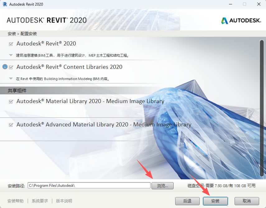 Autodesk Revit 2020 中文版：安装包教程 win版 图片