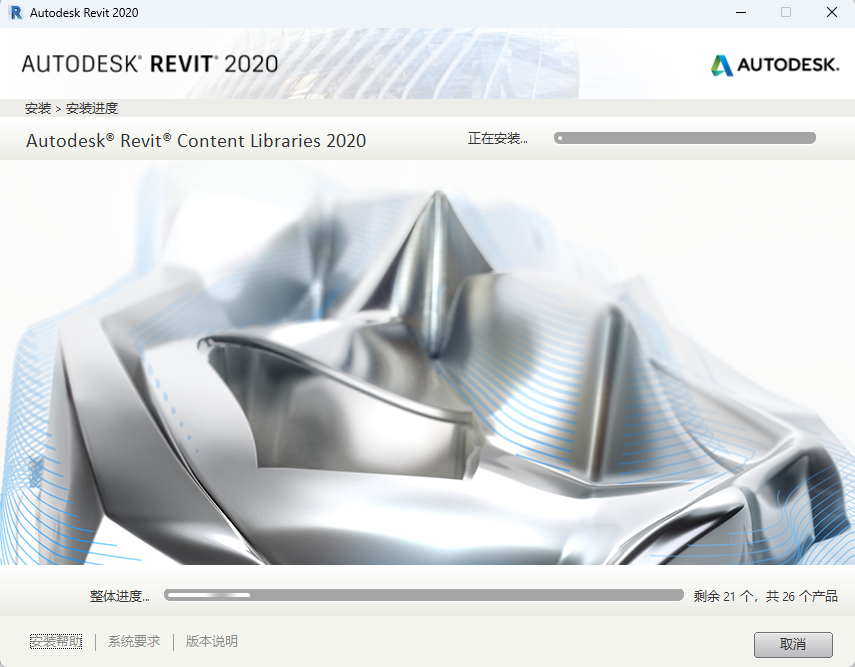 Autodesk Revit 2020 中文版：安装包教程 win版 图片