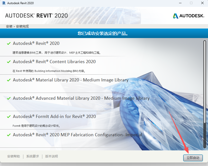 Autodesk Revit 2020 中文版：安装包教程 win版 图片