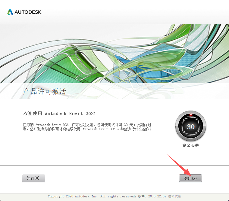 Autodesk Revit 2021 中文版：安装包下载与教程 图片