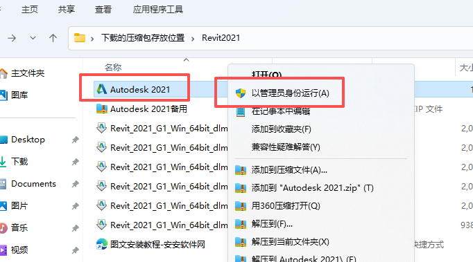Autodesk Revit 2021 中文版：安装包下载与教程 图片