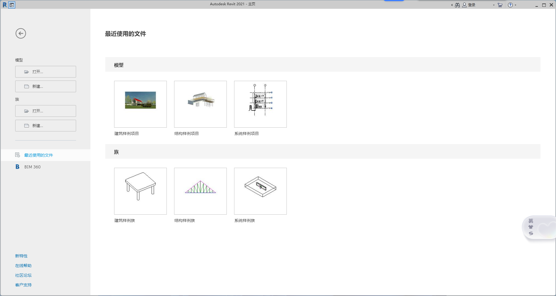 Autodesk Revit 2021 中文版：安装包下载与教程 图片