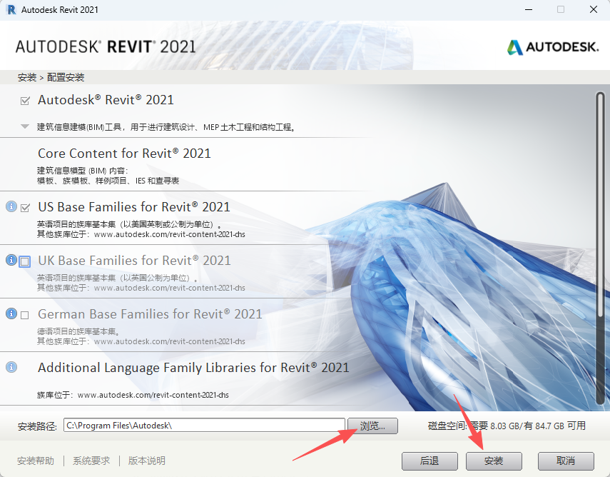 Autodesk Revit 2021 中文版：安装包下载与教程 图片