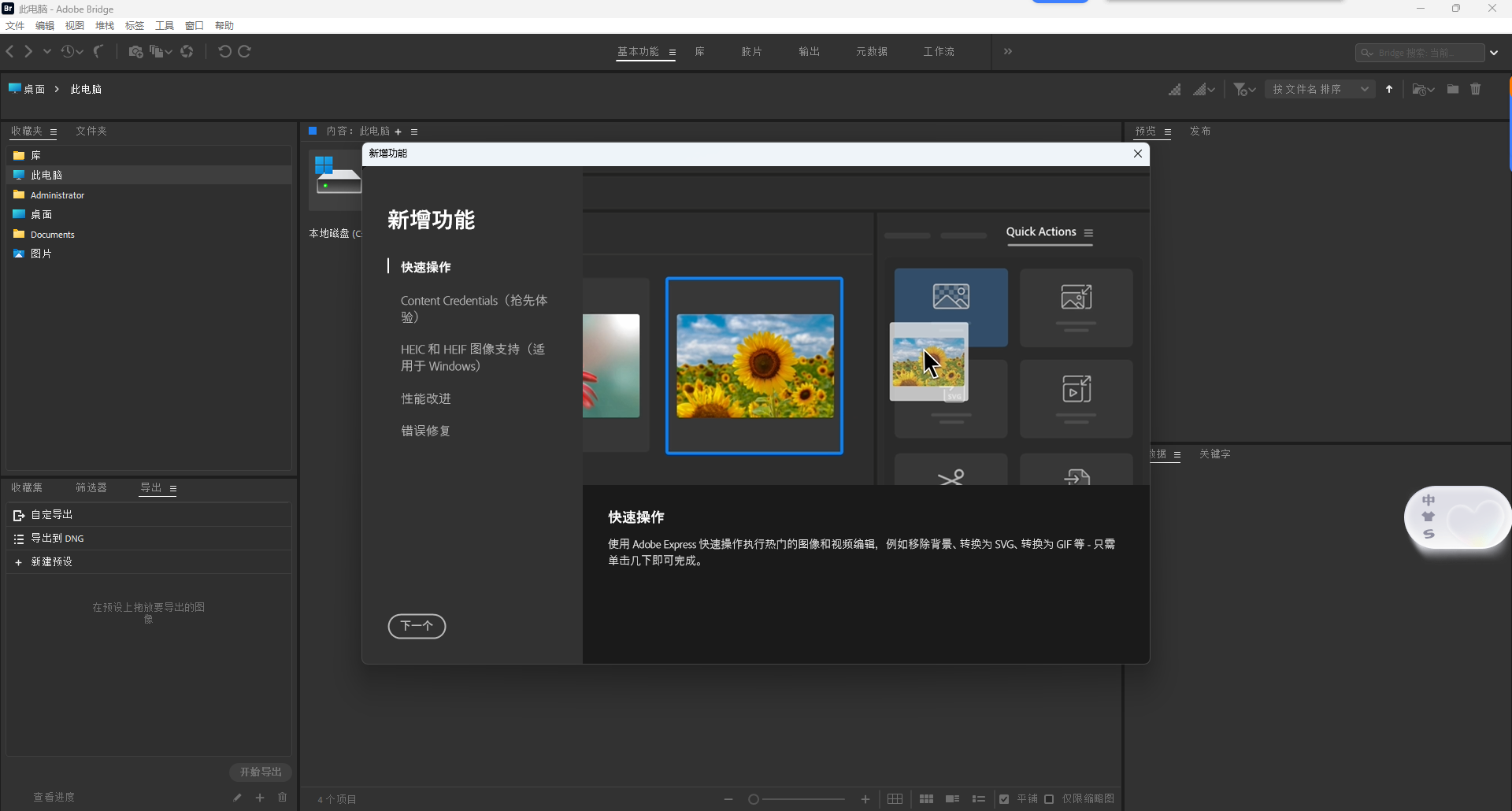 Adobe Bridge 2025(BR 2025 v15.0.1)中文版:Windows版 Adobe Bridge 2025(BR 2025 v15.0.1)中文版:Windows版 图片