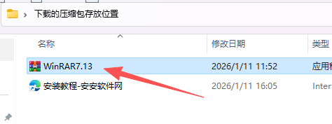 WinRAR 7.13 下载 | WinRAR中文版 软件安装包 图片