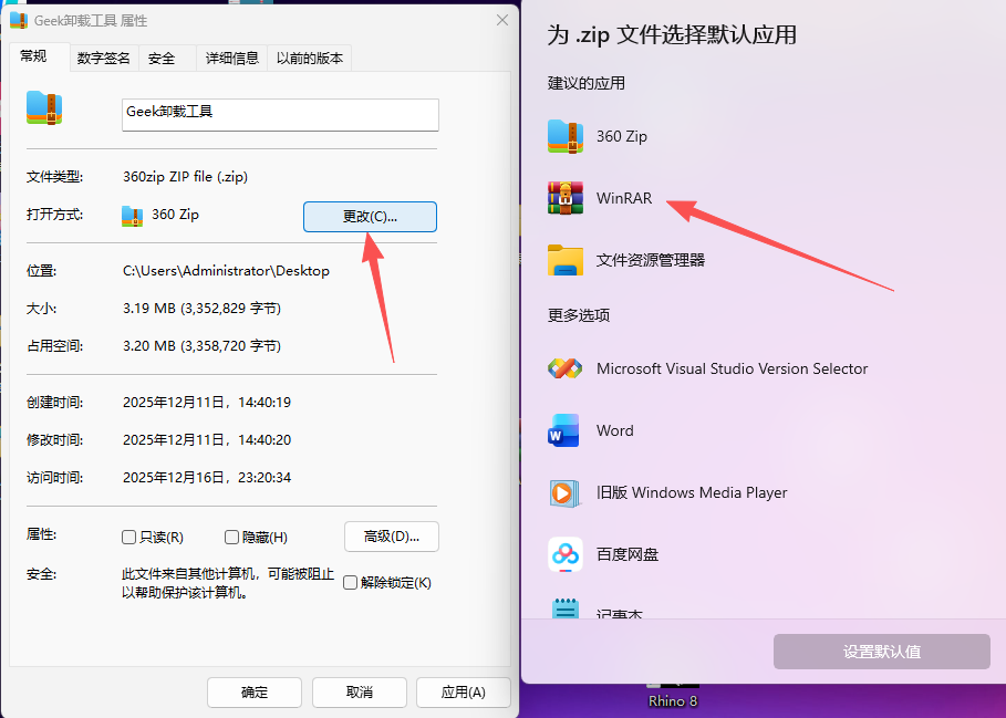 WinRAR 7.13 下载 | WinRAR中文版 软件安装包 图片