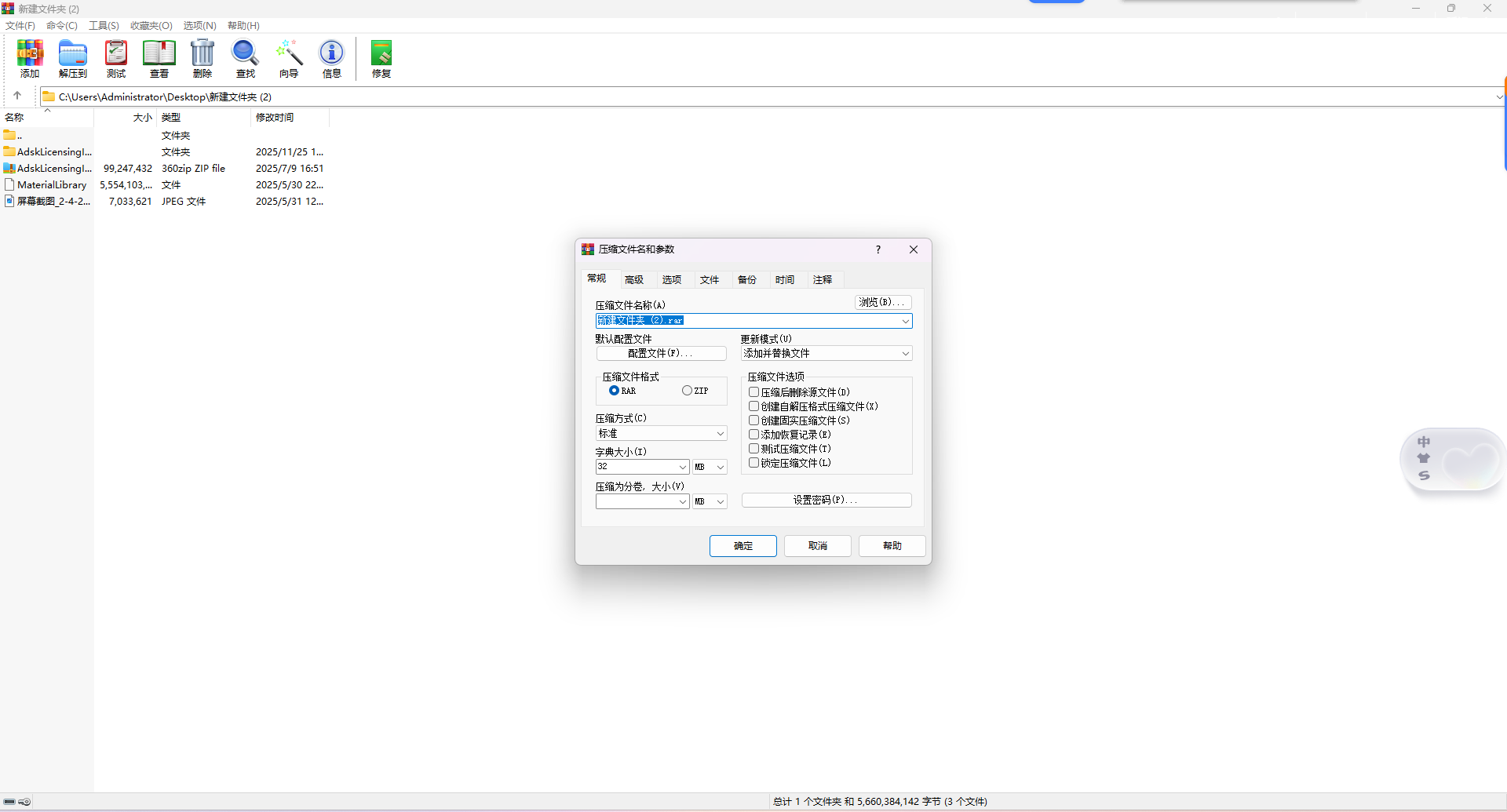 WinRAR 7.13 下载 | WinRAR中文版 软件安装包 图片
