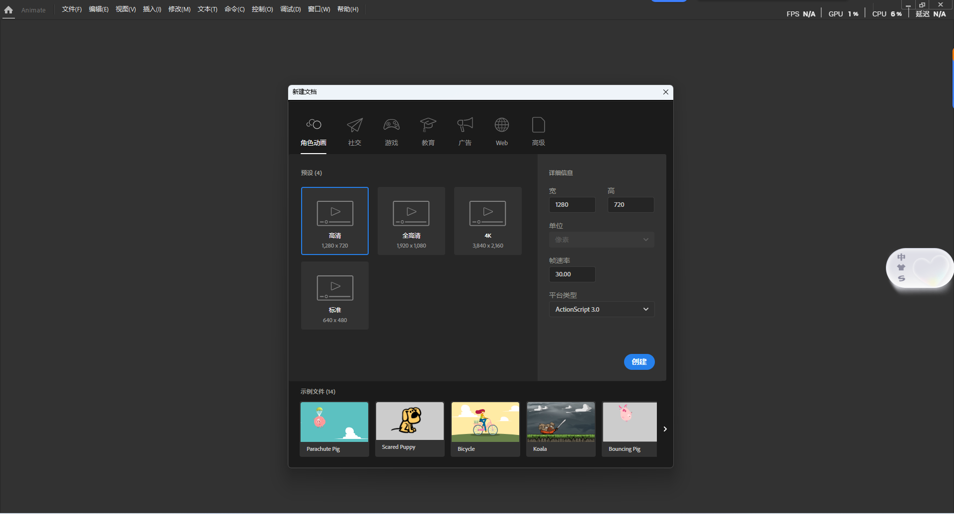 Adobe Animate 2021(21.0.9) 中文版 win版 Adobe Animate 2021(21.0.9) 中文版 win版 图片