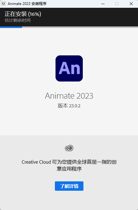 Adobe Animate 2023 中文版下载:附安装包部署教程 win版 Adobe Animate 2023 中文版下载:附安装包部署教程 win版 图片