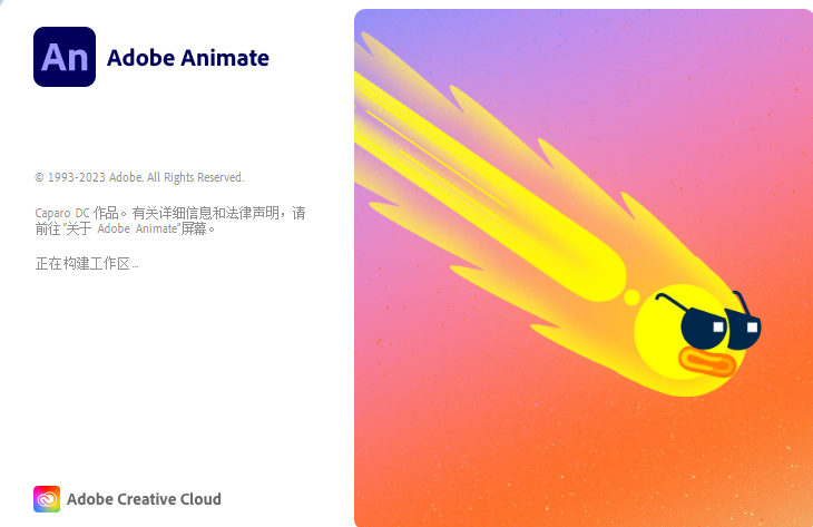 Adobe Animate 2023 中文版下载:附安装包部署教程 win版 Adobe Animate 2023 中文版下载:附安装包部署教程 win版 图片