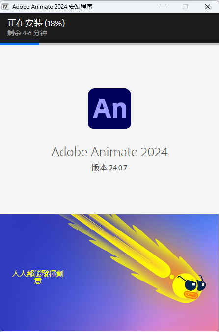 Adobe Animate 2024 中文版:官方新功能与一键安装部署教程 win版 Adobe Animate 2024 中文版:官方新功能与一键安装部署教程 win版 图片