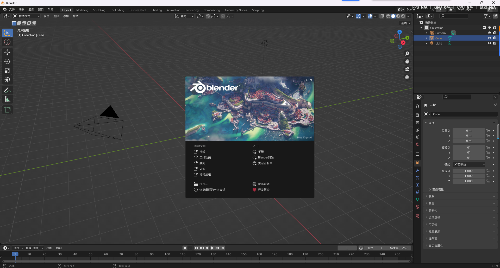 Blender 3.3.9 中文版下载 (Windows 64位安装包与安装教程) 图片