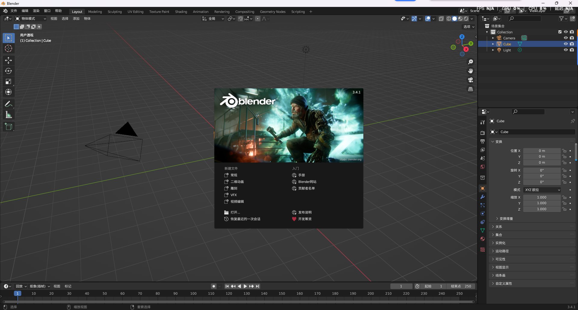 Blender 3.4.1 中文版下载 (Windows 64位安装包与安装教程) 图片