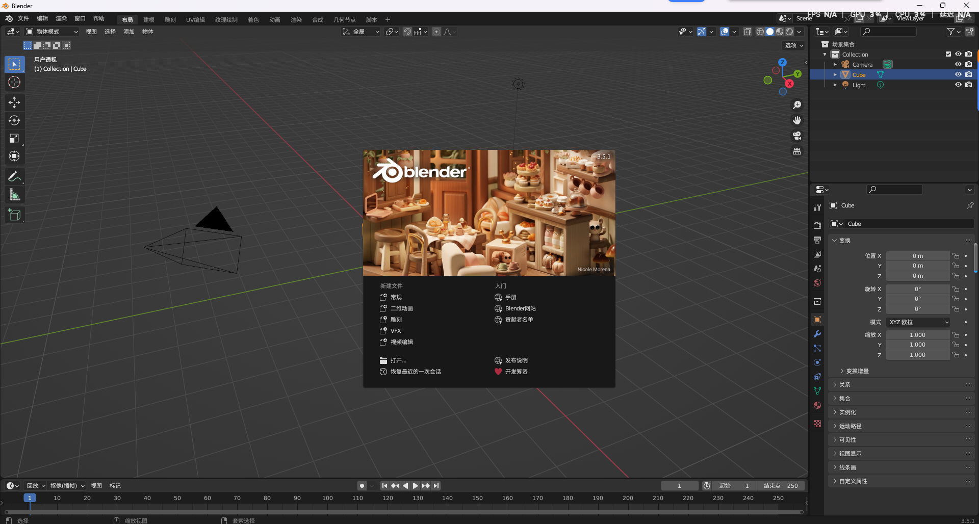 Blender 3.5.1 中文版下载 (Win版安装包教程) 图片