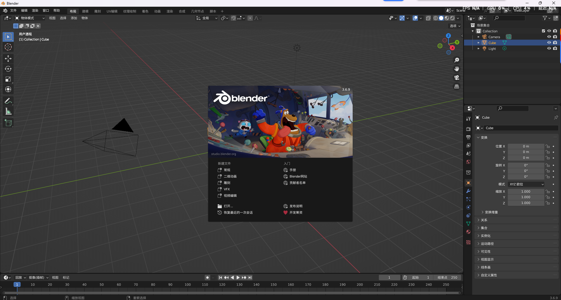 Blender 3.6.9 LTS中文版下载 (Windows 64位安装包与安装教程) 图片