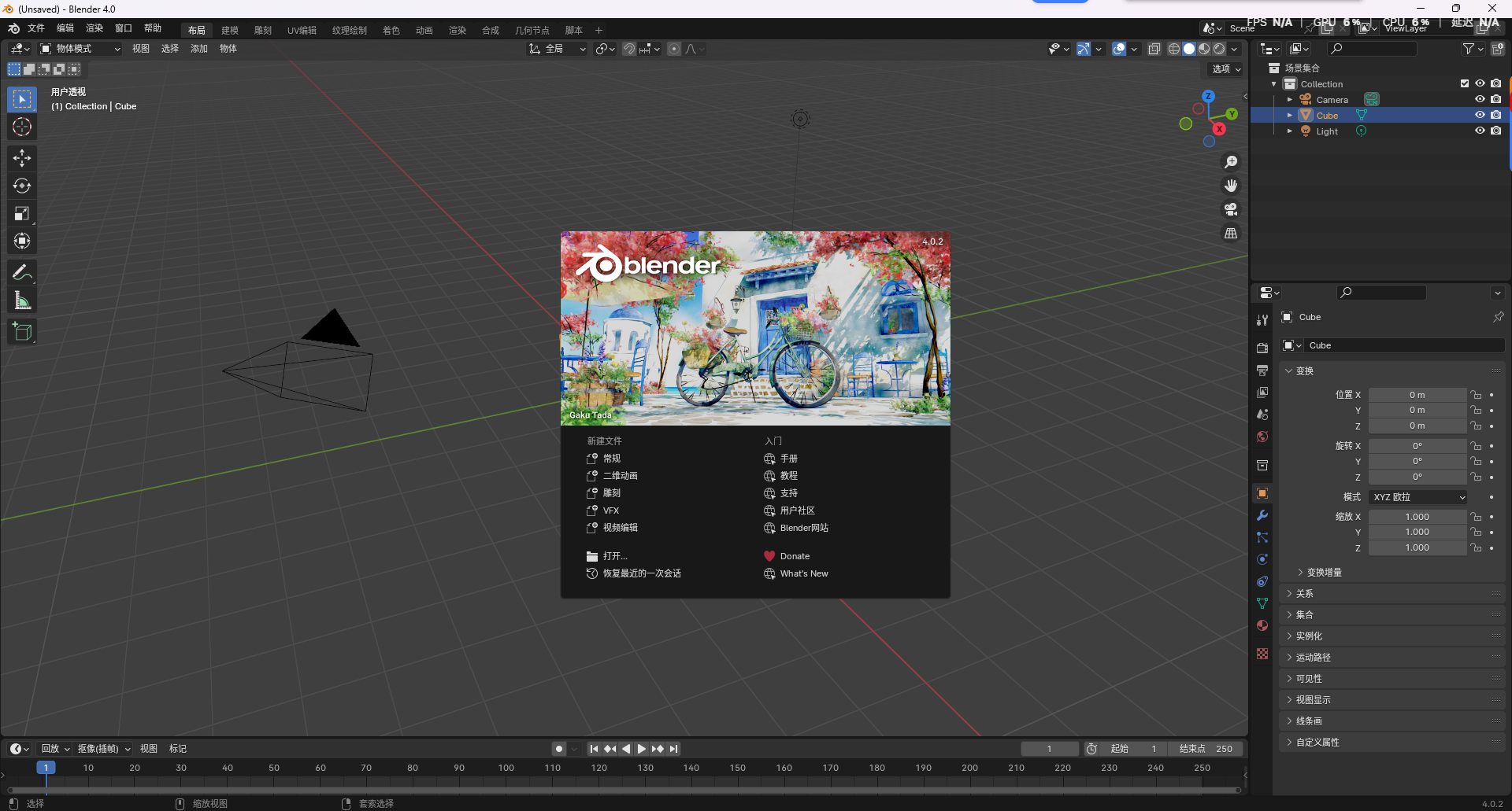 Blender 4.0.2 中文版下载 (Windows 64位安装包与安装教程) 图片