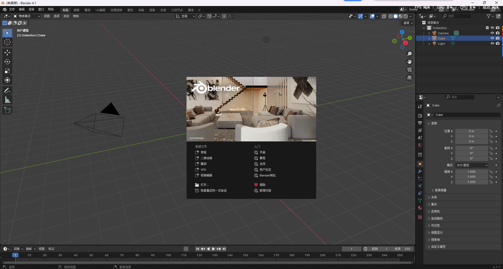 Blender 4.1.1 中文版下载 (Windows 64位安装包与安装教程) 图片