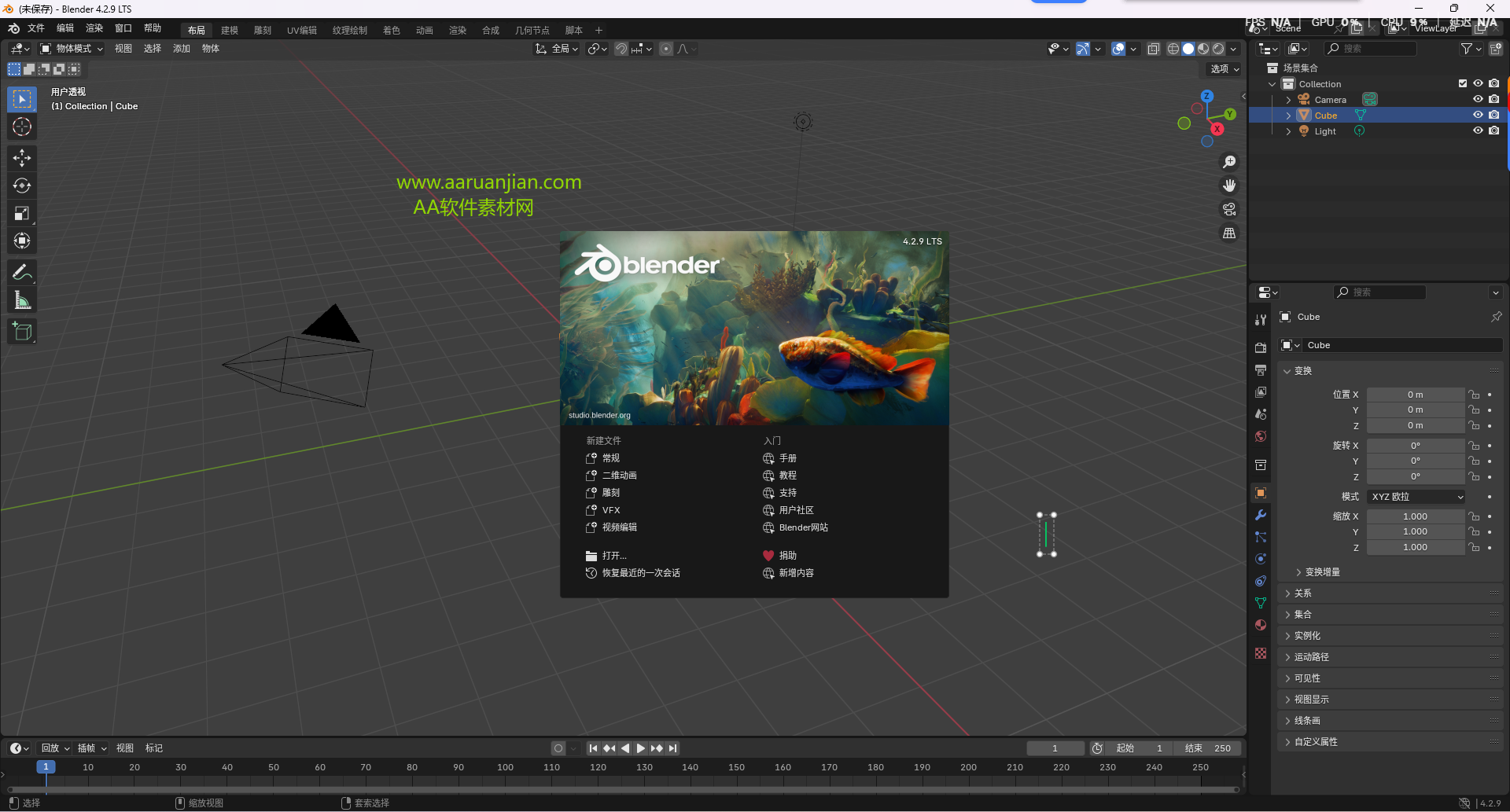 Blender 4.2.9 LTS 中文版下载-3D建模软件安装教程（win版） 图片