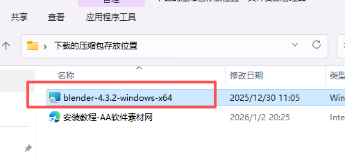Blender 4.3.2 Windows 64 位中文版下载与安装指南 图片