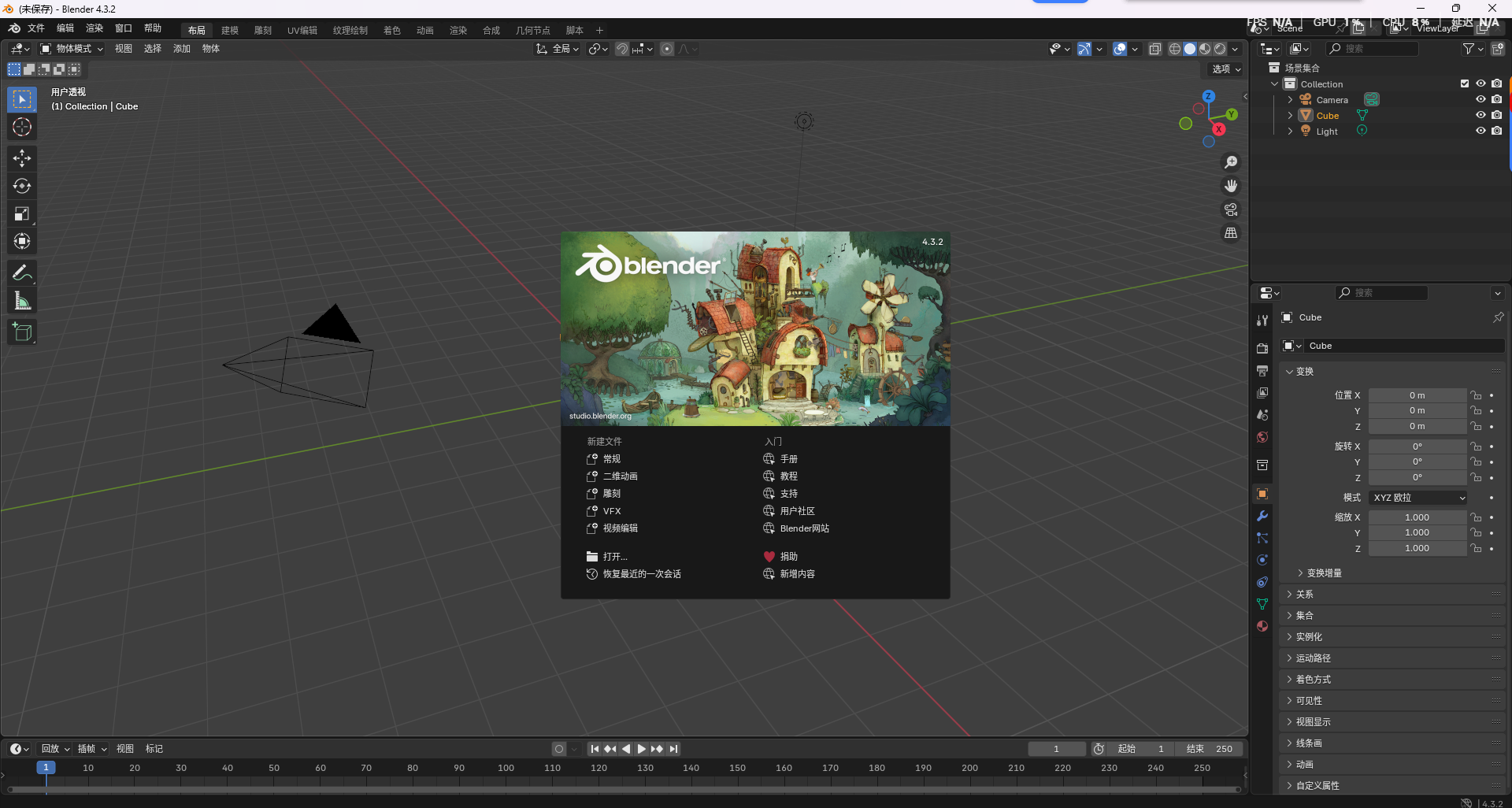 Blender 4.3.2 Windows 64 位中文版下载与安装指南 图片