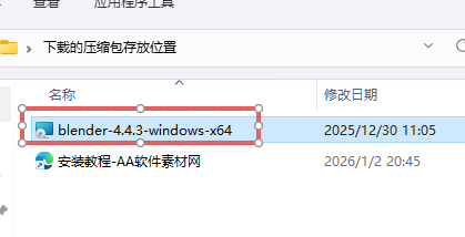 Blender 4.4.3 Windows 64 位中文版下载与安装教程指南 图片