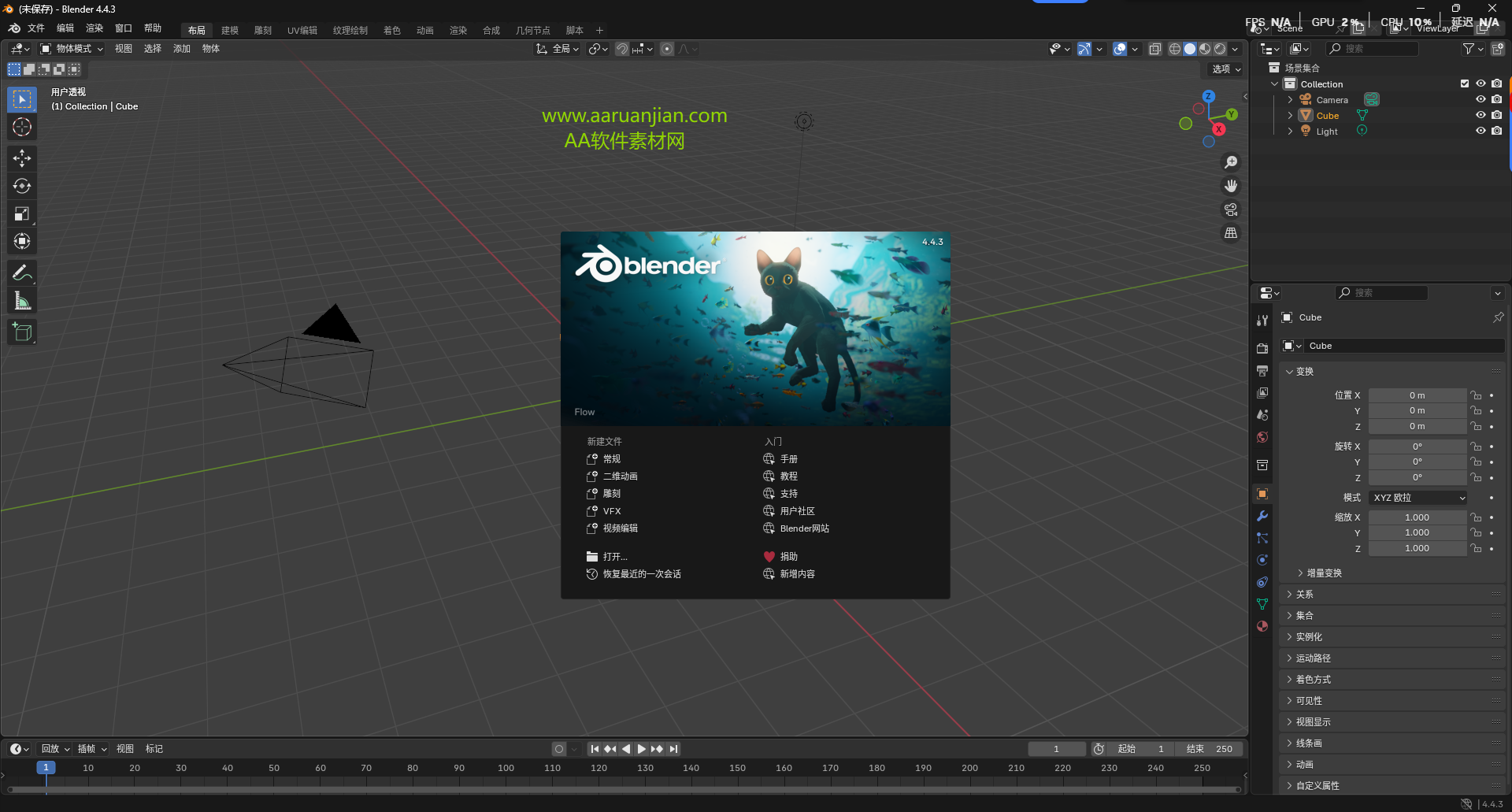 Blender 4.4.3 Windows 64 位中文版下载与安装教程指南 图片