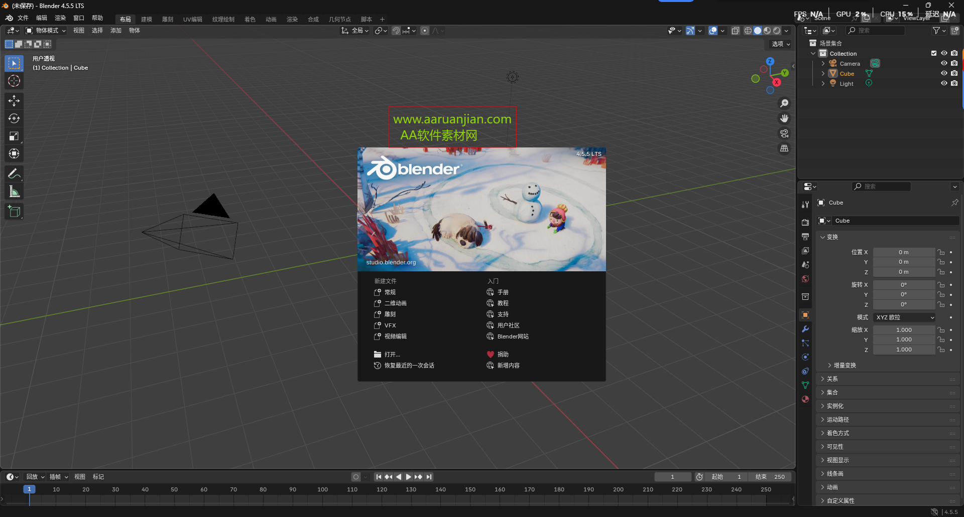 Blender 4.5.5 LTS Windows 64 位中文版下载与安装包教程 图片