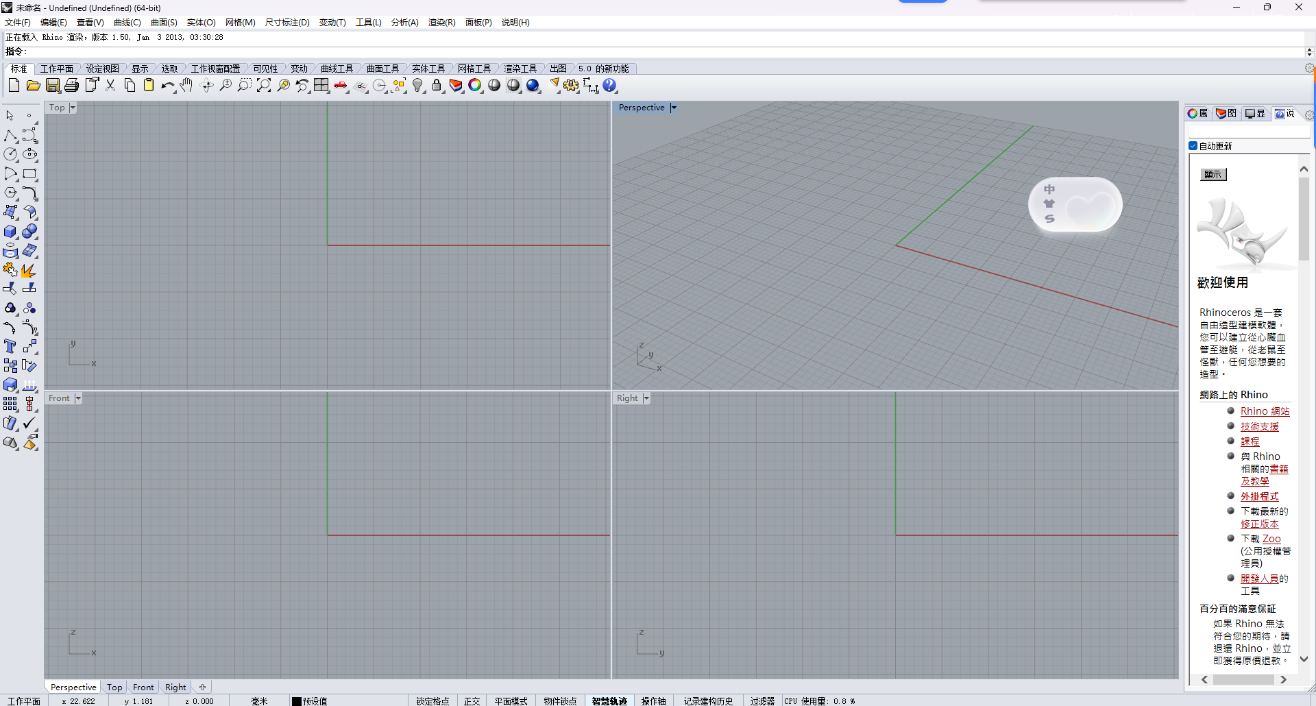犀牛软件 Rhino 5.0 中文版下载 (win版64位)：安装包与激活教程 图片