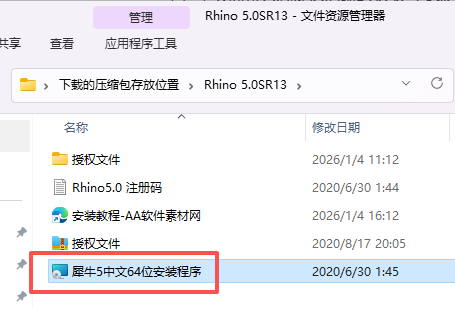 犀牛软件 Rhino 5.0 中文版下载 (win版64位)：安装包与激活教程 图片