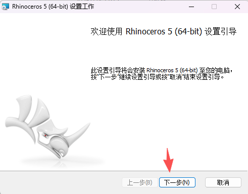 犀牛软件 Rhino 5.0 中文版下载 (win版64位)：安装包与激活教程 图片