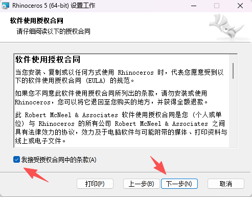 犀牛软件 Rhino 5.0 中文版下载 (win版64位)：安装包与激活教程 图片