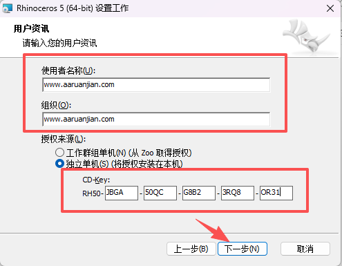 犀牛软件 Rhino 5.0 中文版下载 (win版64位)：安装包与激活教程 图片