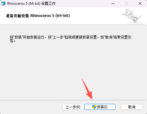 犀牛软件 Rhino 5.0 中文版下载 (win版64位)：安装包与激活教程 图片