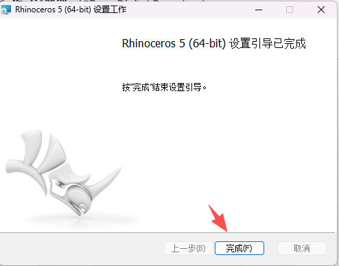 犀牛软件 Rhino 5.0 中文版下载 (win版64位)：安装包与激活教程 图片