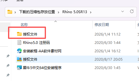 犀牛软件 Rhino 5.0 中文版下载 (win版64位)：安装包与激活教程 图片