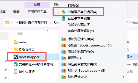 犀牛软件 Rhinoceros 6.0 中文版下载：64位安装包与安装教程 图片