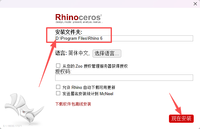 犀牛软件 Rhinoceros 6.0 中文版下载：64位安装包与安装教程 图片