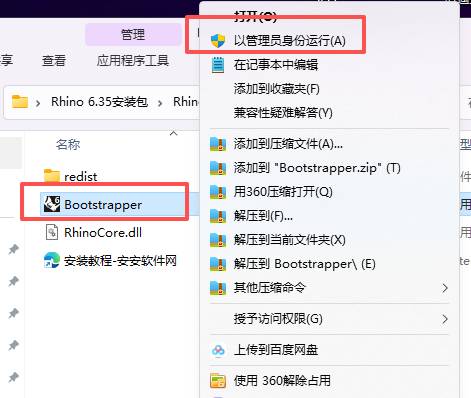 犀牛软件 Rhinoceros 6.35 中文版下载 (win版安装包) 图片