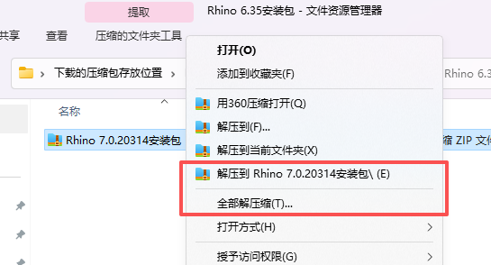 Rhino 7.0.20314 中文版下载 (win版64 位)：附软件安装激活教程 图片