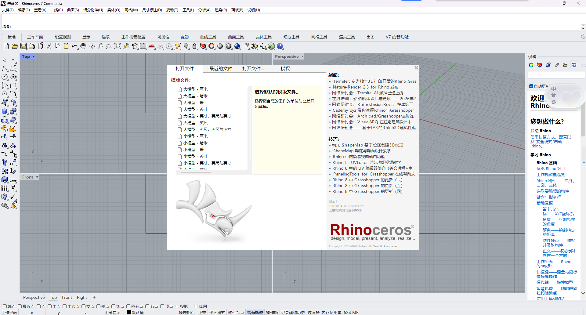 Rhino 7.0.20314 中文版下载 (win版64 位)：附软件安装激活教程 图片