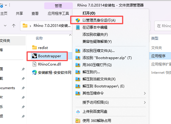 Rhino 7.0.20314 中文版下载 (win版64 位)：附软件安装激活教程 图片