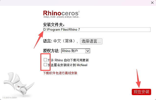Rhino 7.0.20314 中文版下载 (win版64 位)：附软件安装激活教程 图片
