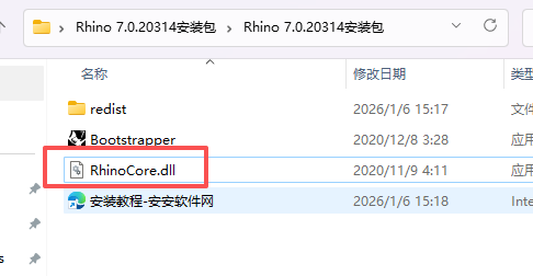 Rhino 7.0.20314 中文版下载 (win版64 位)：附软件安装激活教程 图片