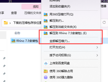 犀牛软件 Rhino 7.5 中文版下载:win版安装包教程 犀牛软件 Rhino 7.5 中文版下载:win版安装包教程 图片