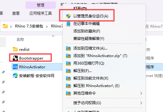 犀牛软件 Rhino 7.5 中文版下载:win版安装包教程 犀牛软件 Rhino 7.5 中文版下载:win版安装包教程 图片